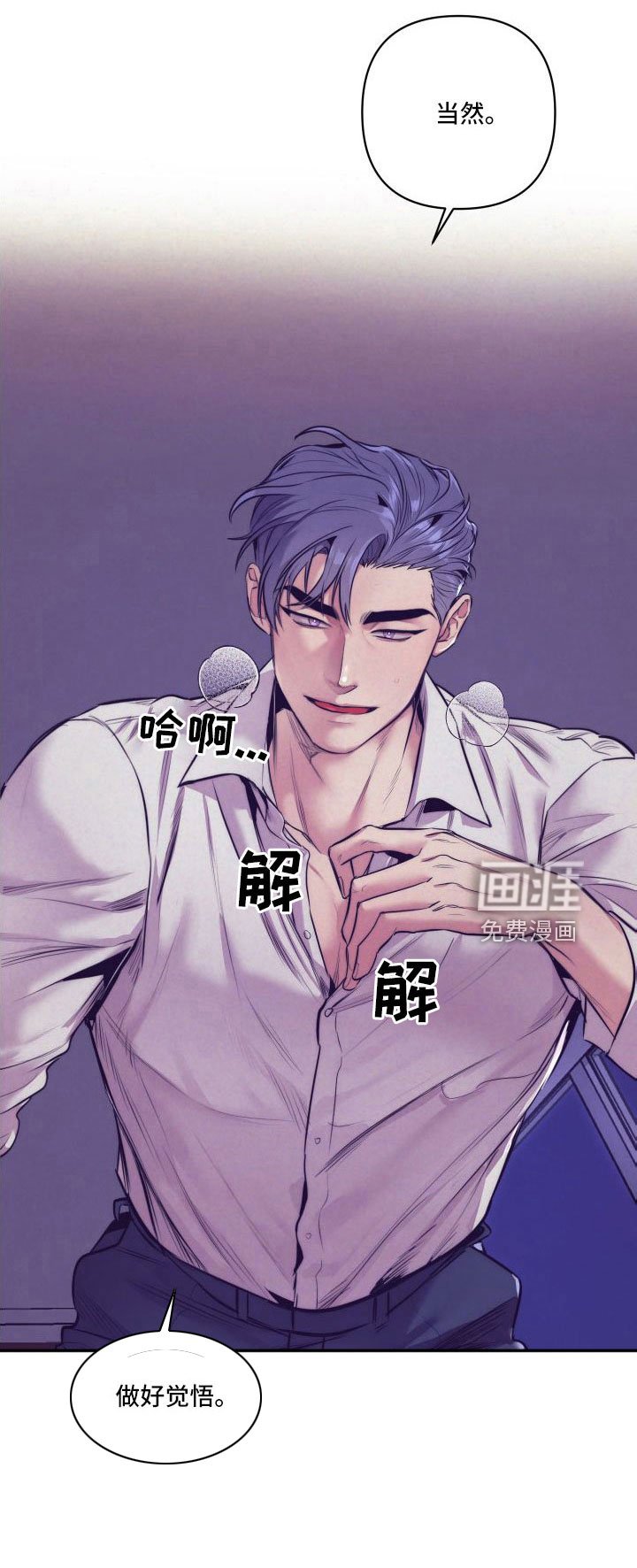 第119章：【番外】做好觉悟
