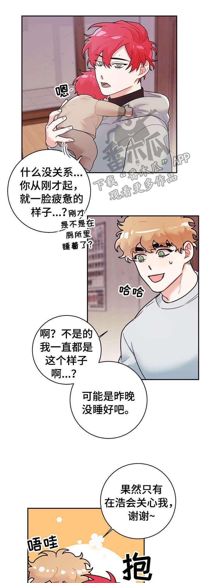 第14章：睡觉