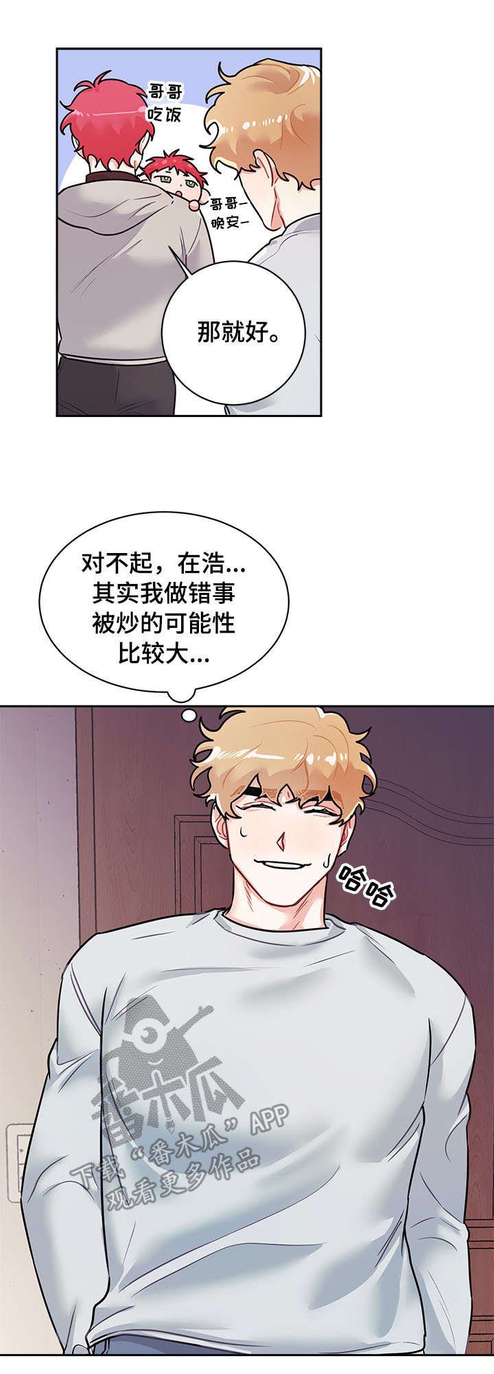 第14章：睡觉