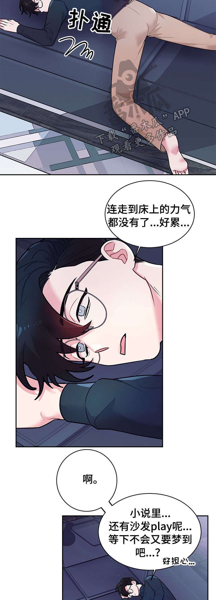 第14章：睡觉