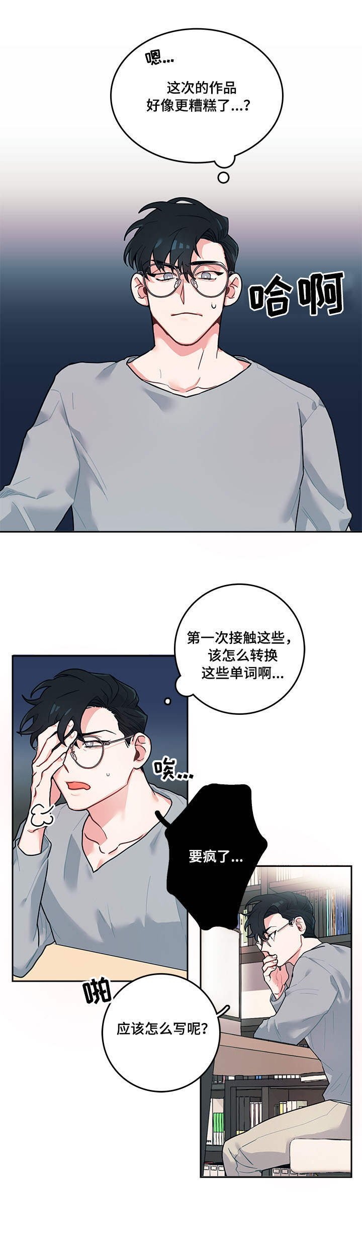 第2章：糟糕