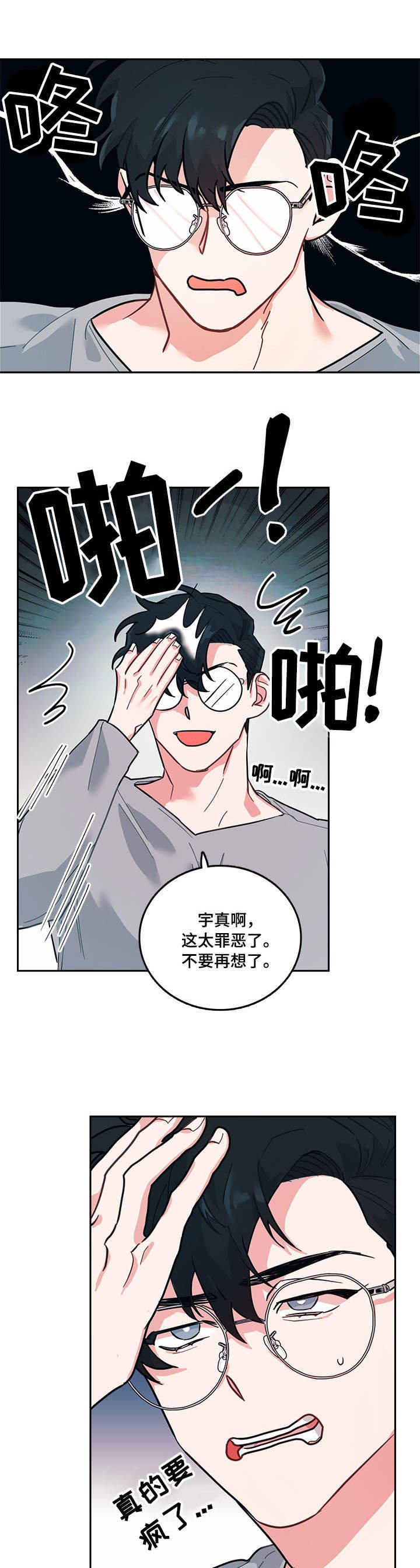 第2章：糟糕
