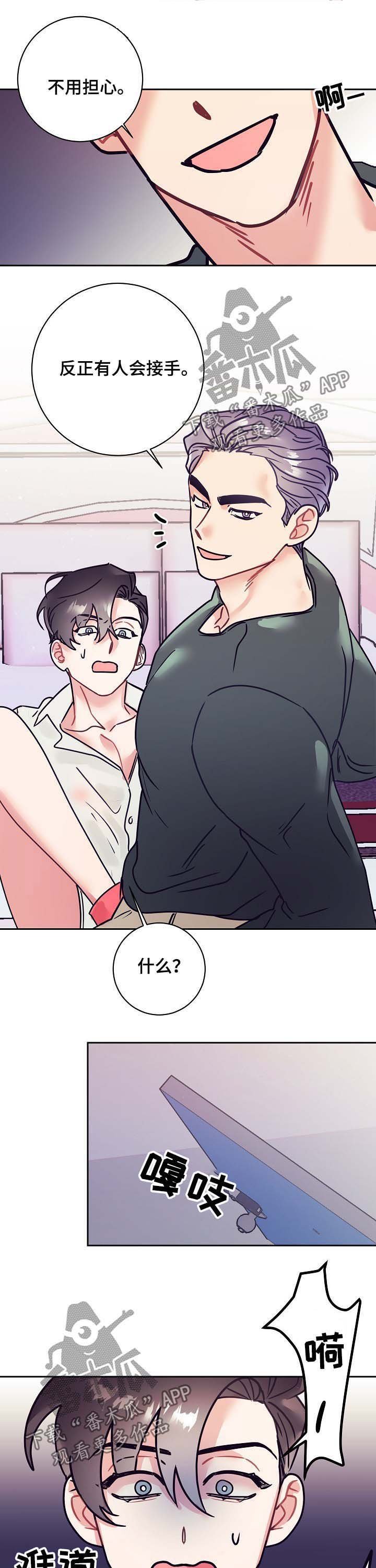 第21章：接手