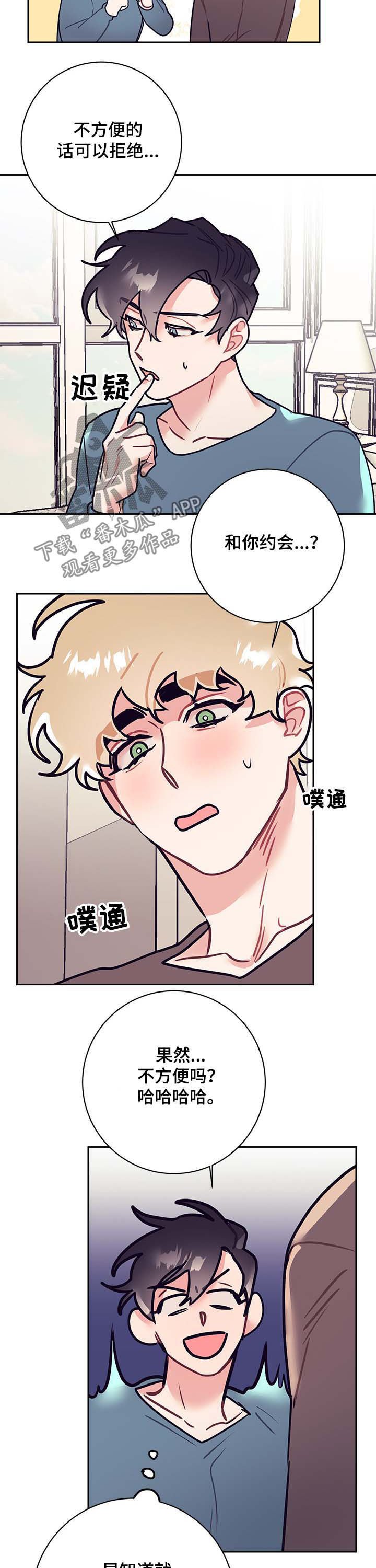 第24章：约会