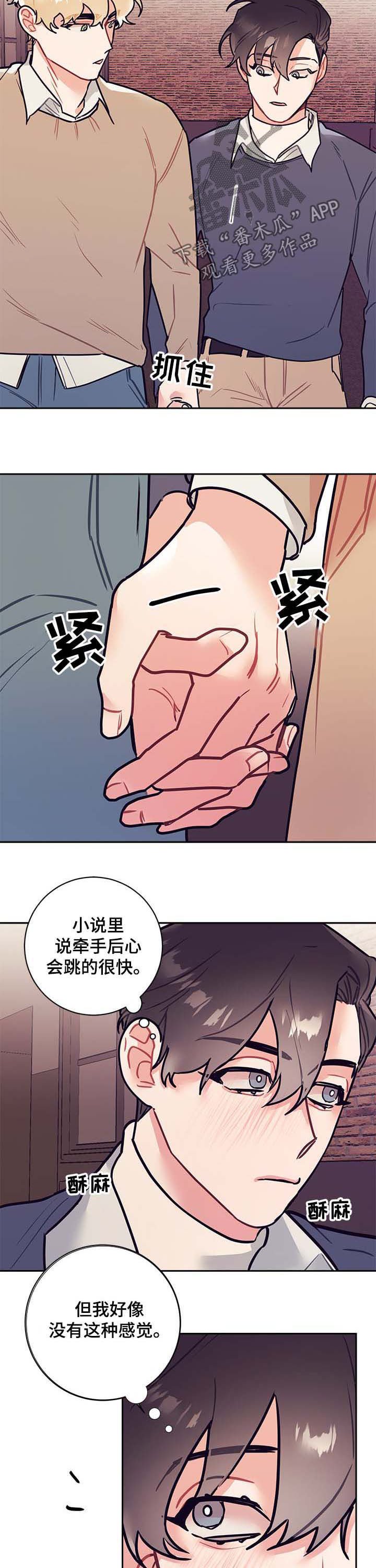 第26章：牵手