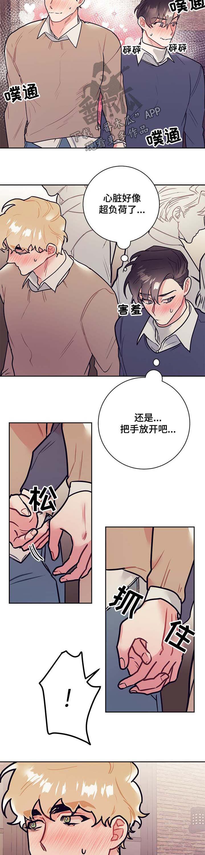 第26章：牵手
