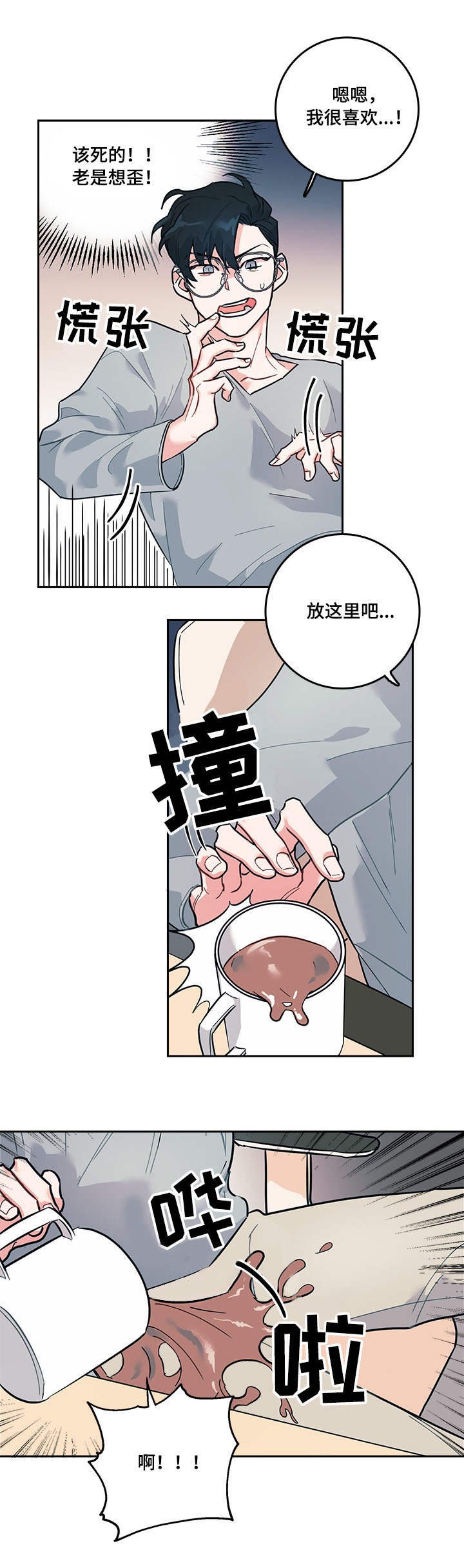第3章：尴尬