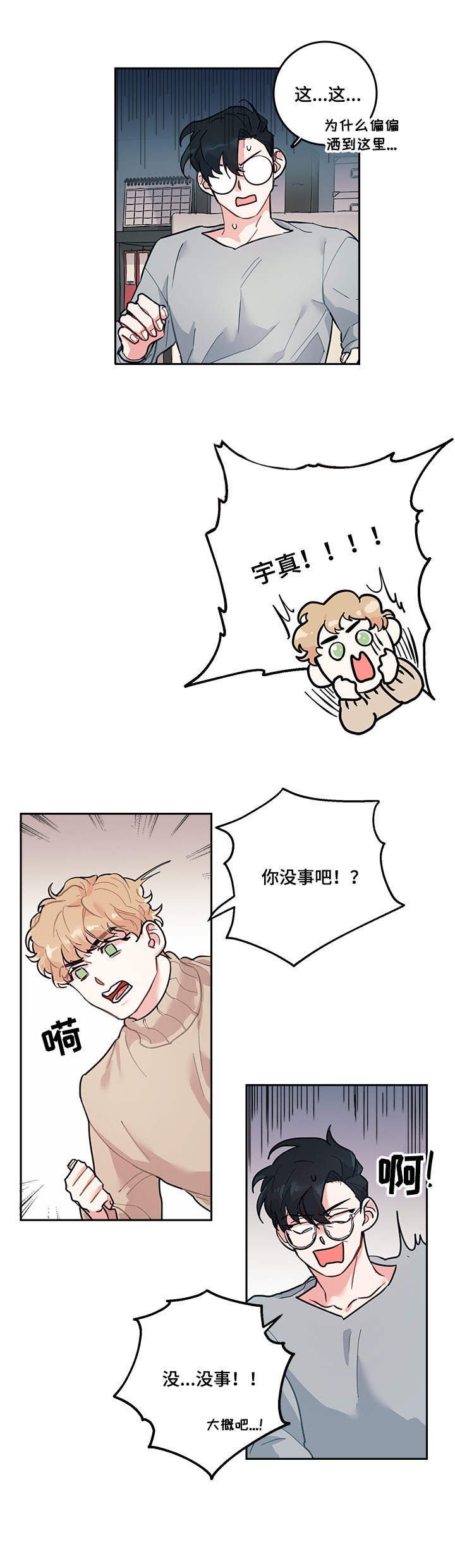 第3章：尴尬