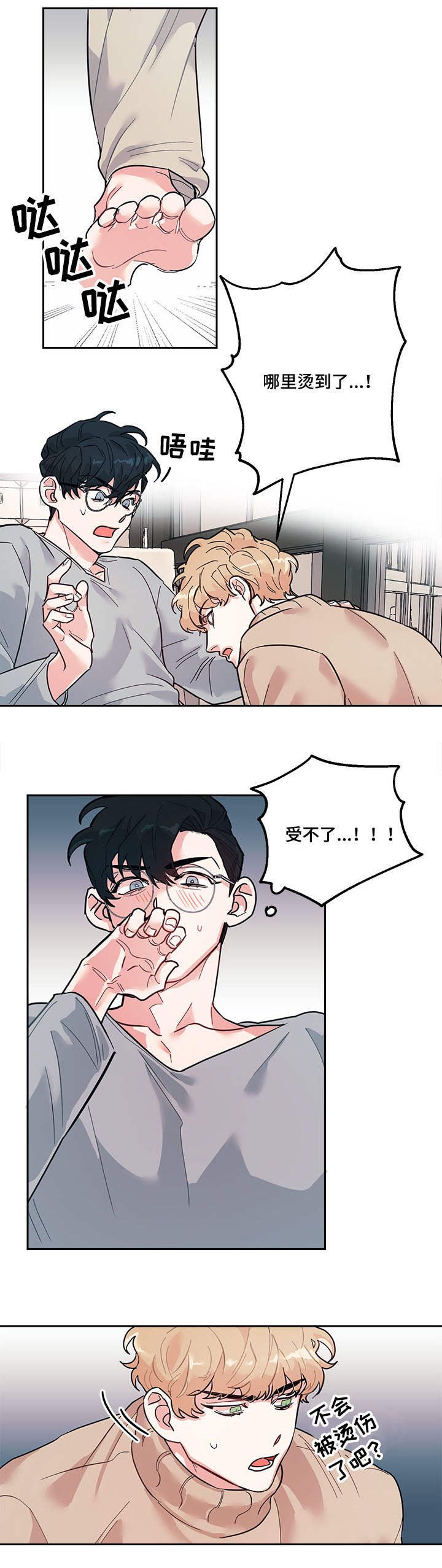 第3章：尴尬