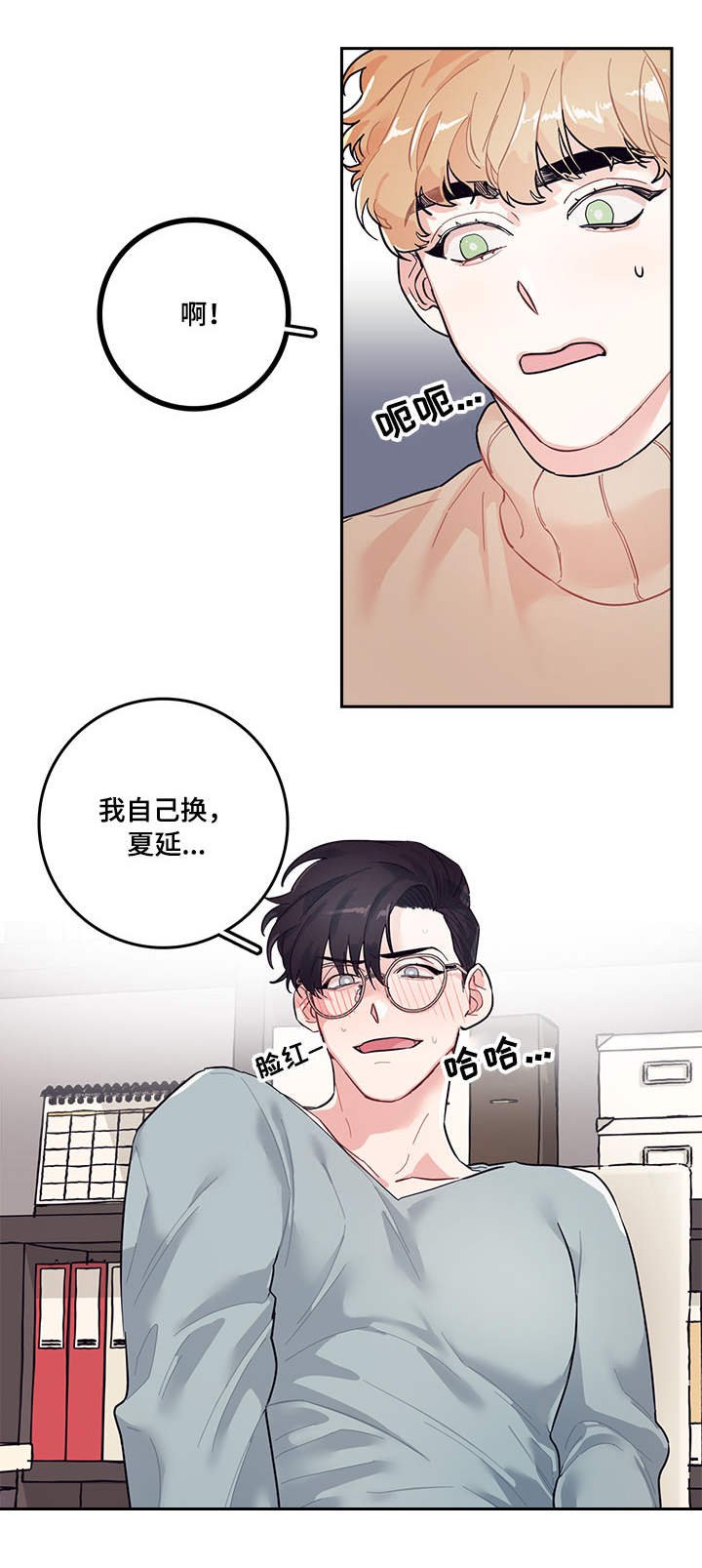 第3章：尴尬