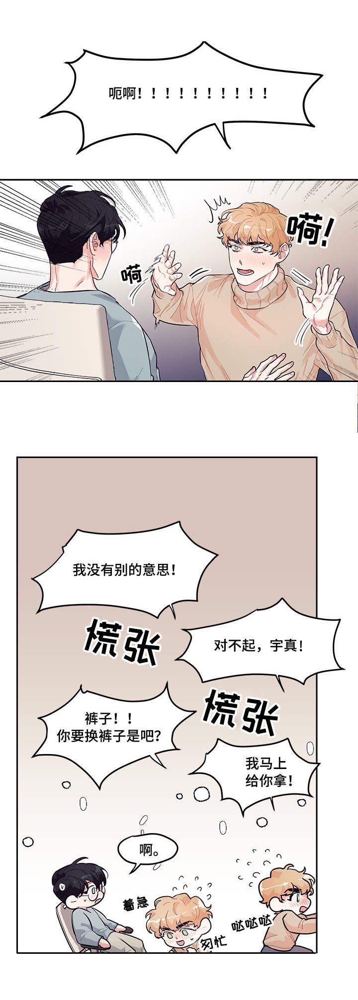 第3章：尴尬