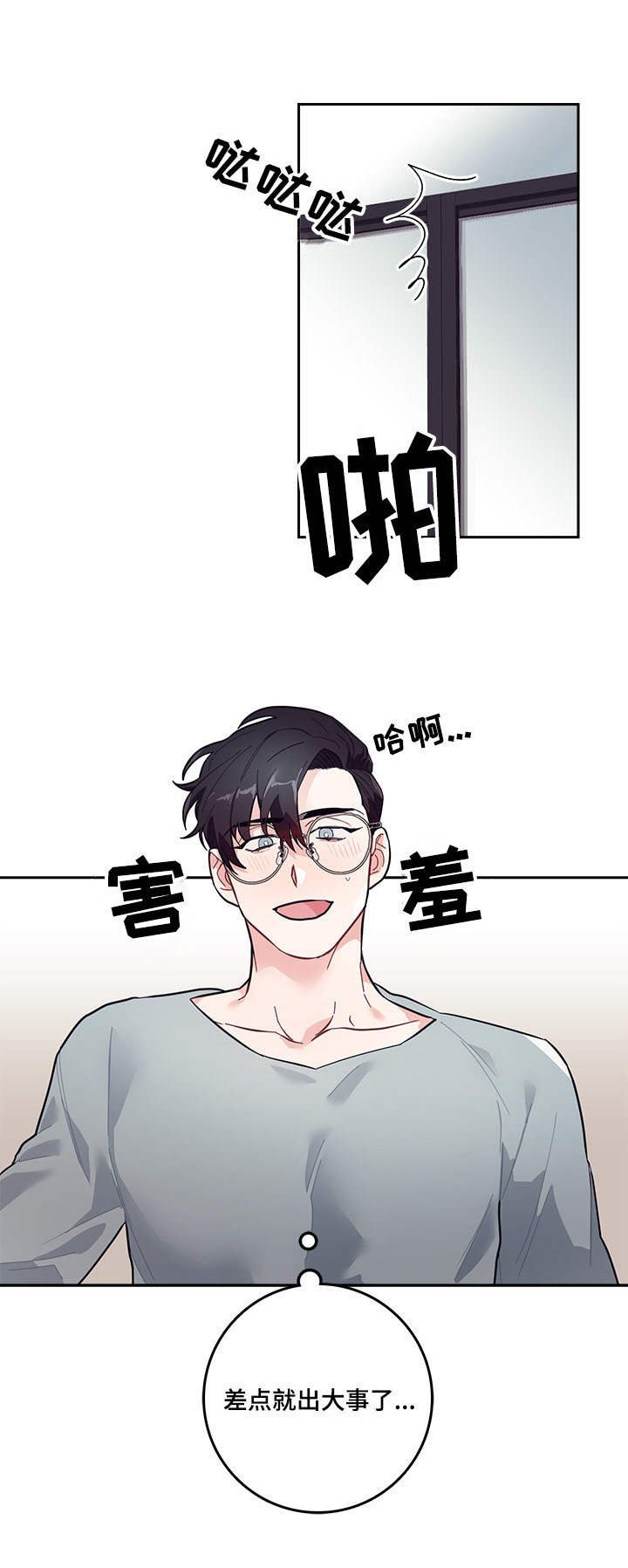第3章：尴尬