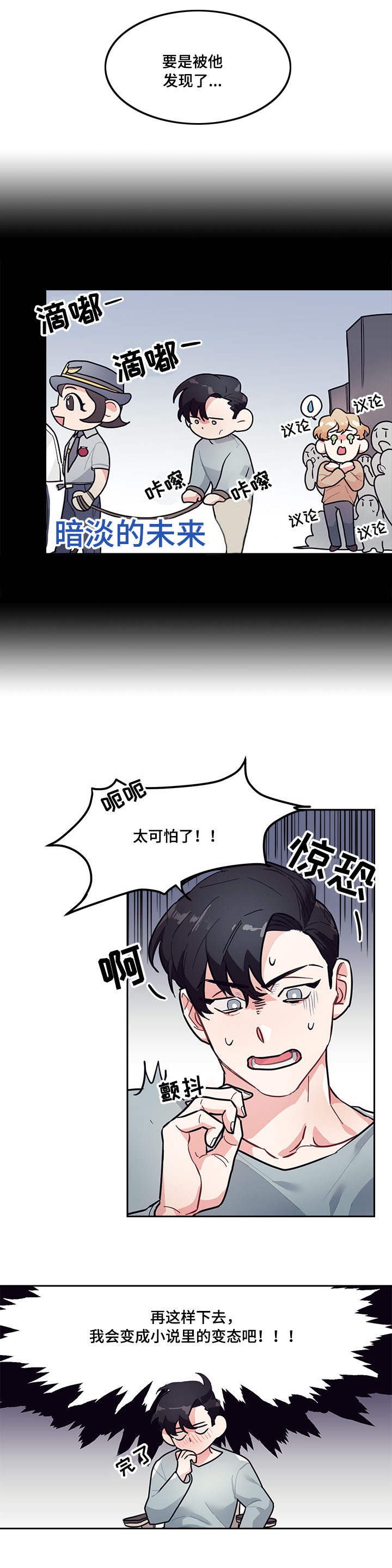 第3章：尴尬