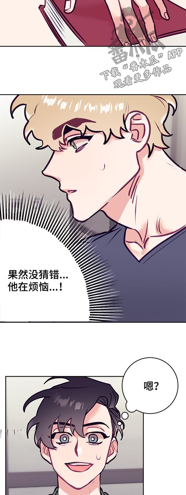 第33章：烦恼