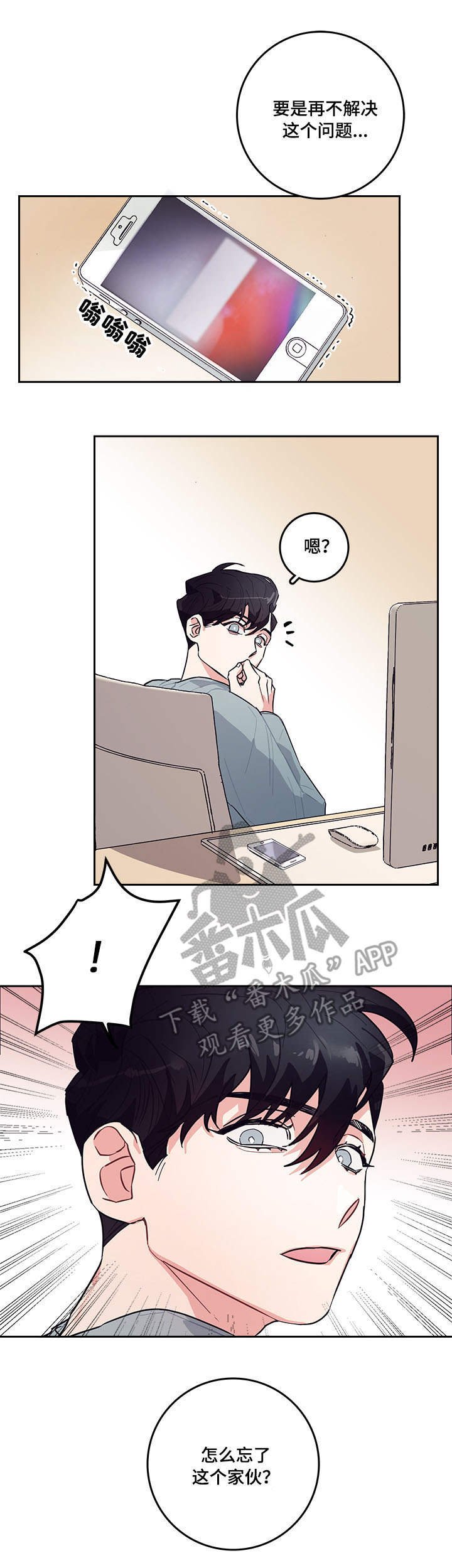 第4章：惊慌