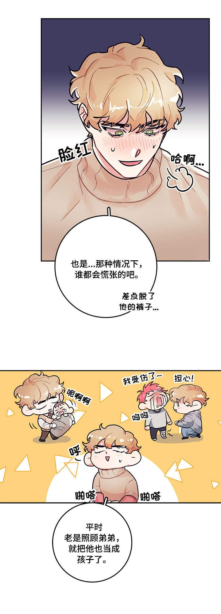 第4章：惊慌