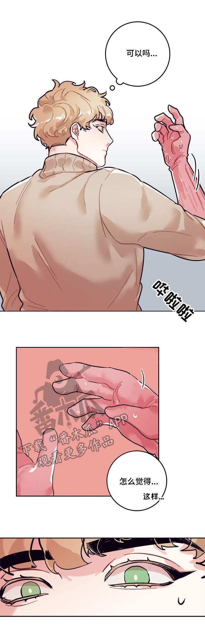 第4章：惊慌