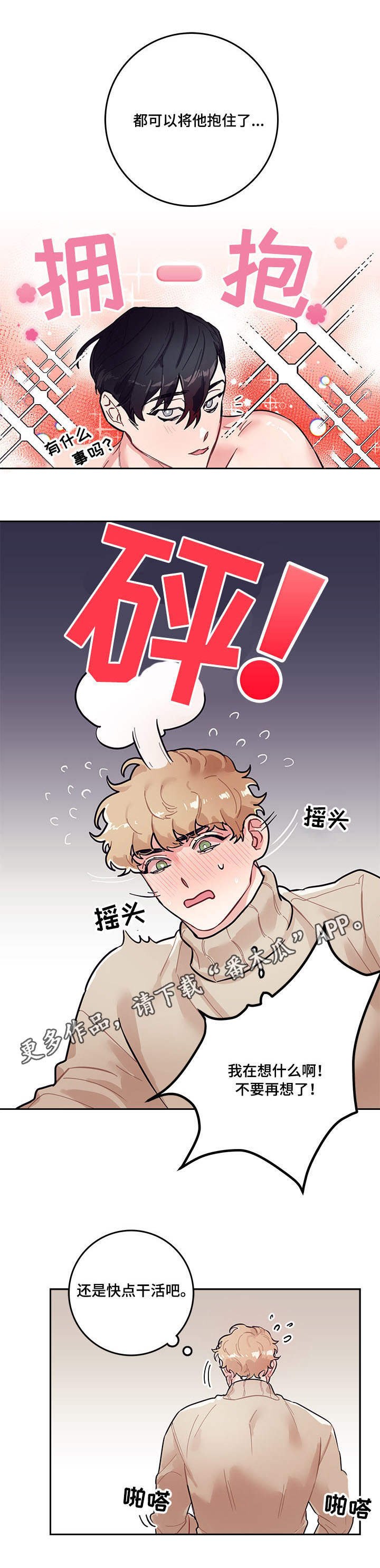 第4章：惊慌