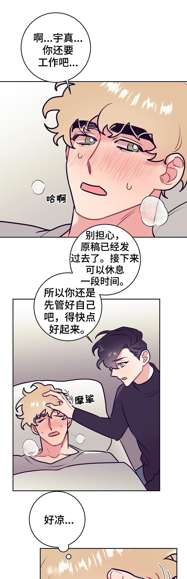 第41章：发烧