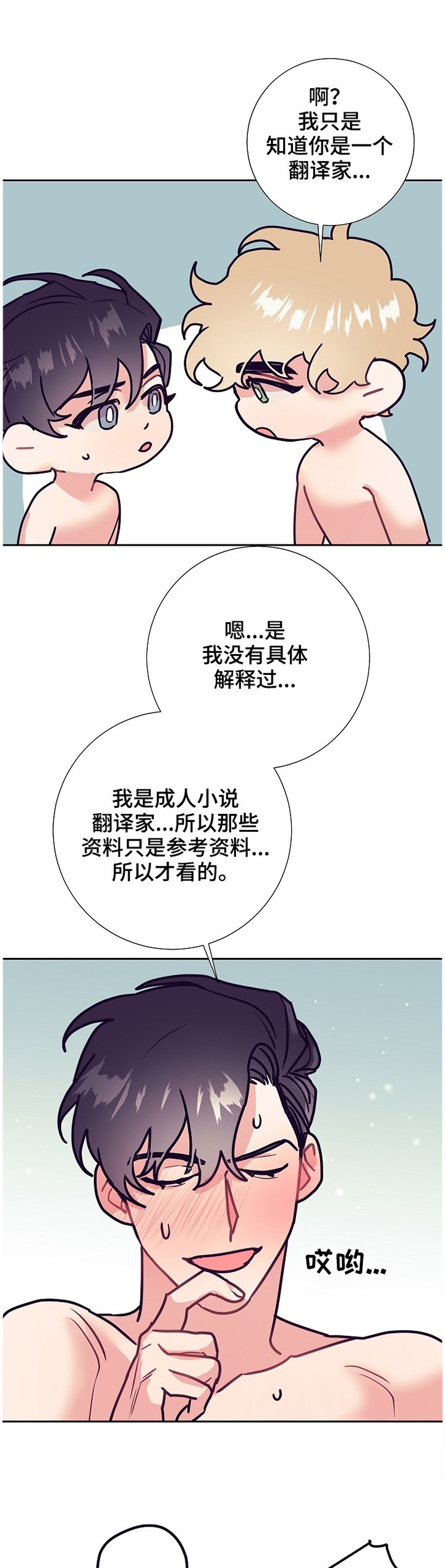 第49章：紧张