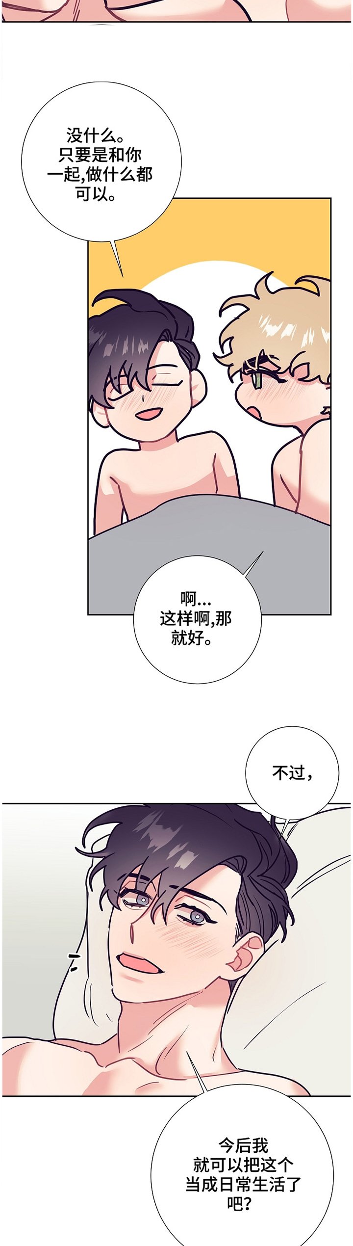 第49章：紧张