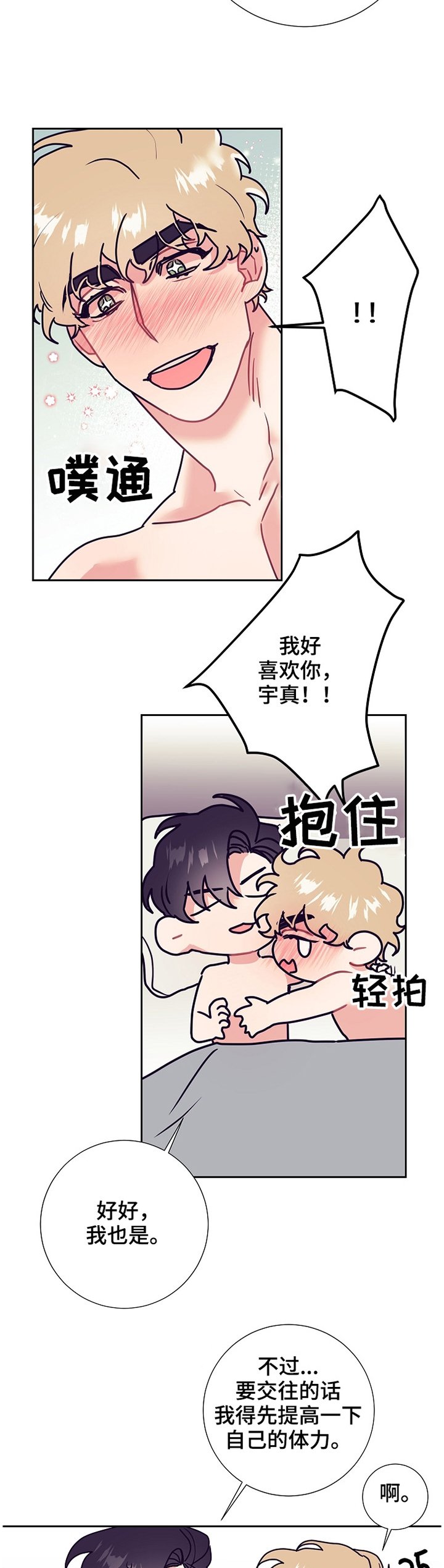 第49章：紧张