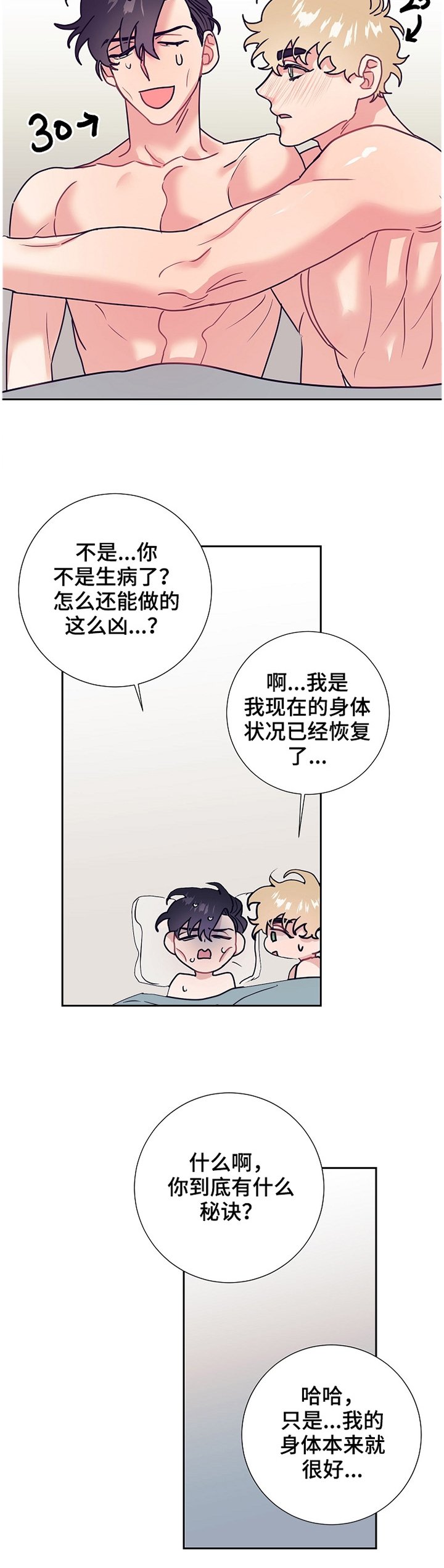 第49章：紧张