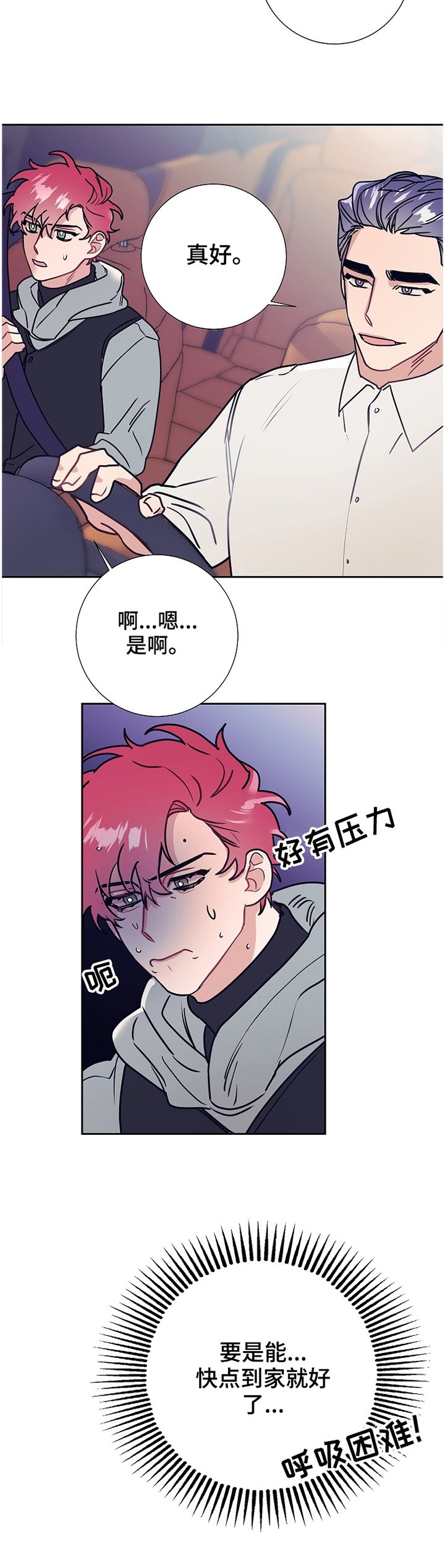 第49章：紧张