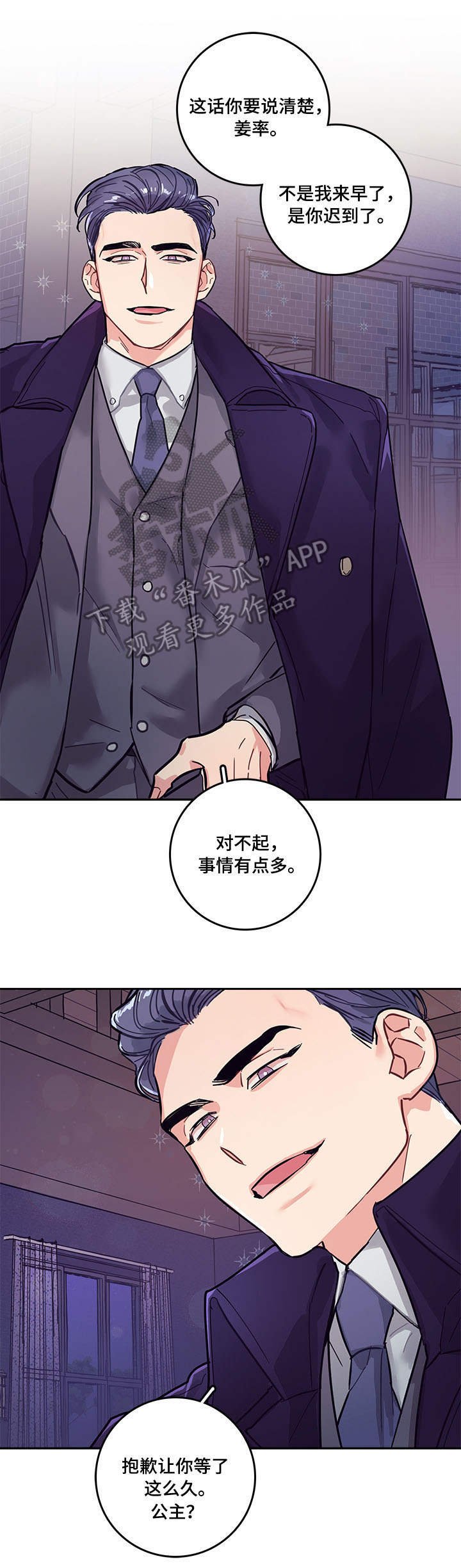 第5章：公主