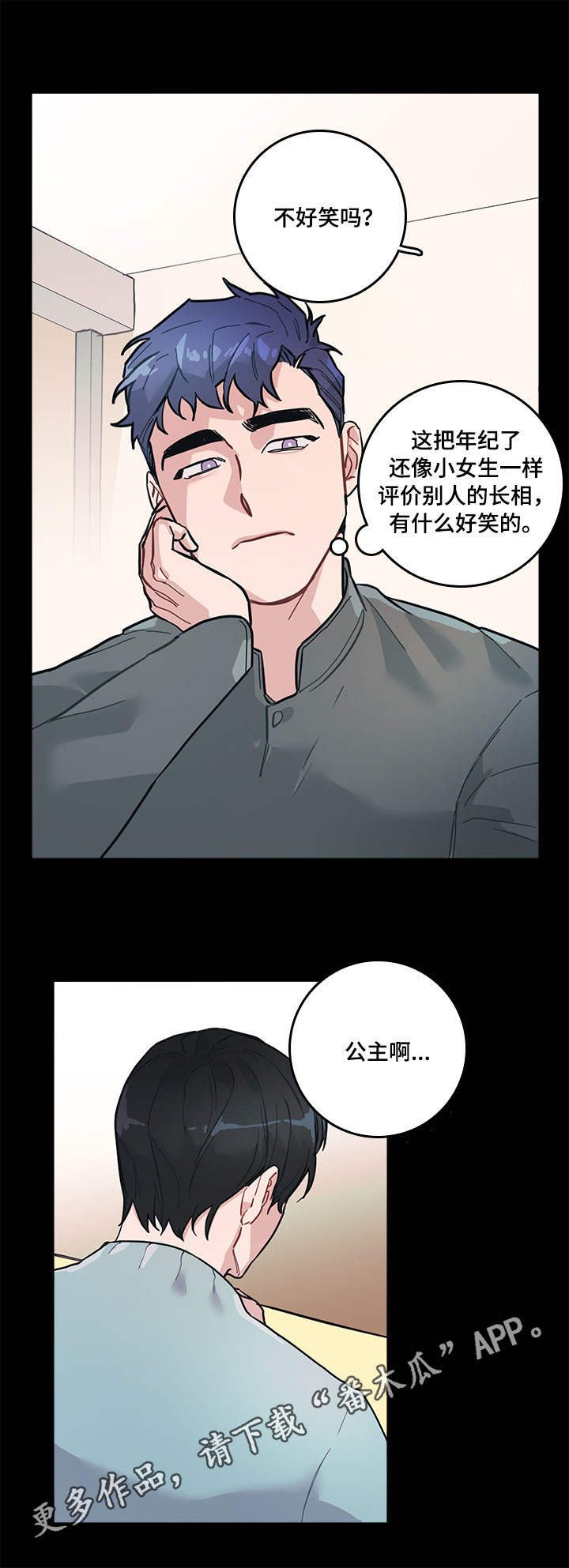 第5章：公主