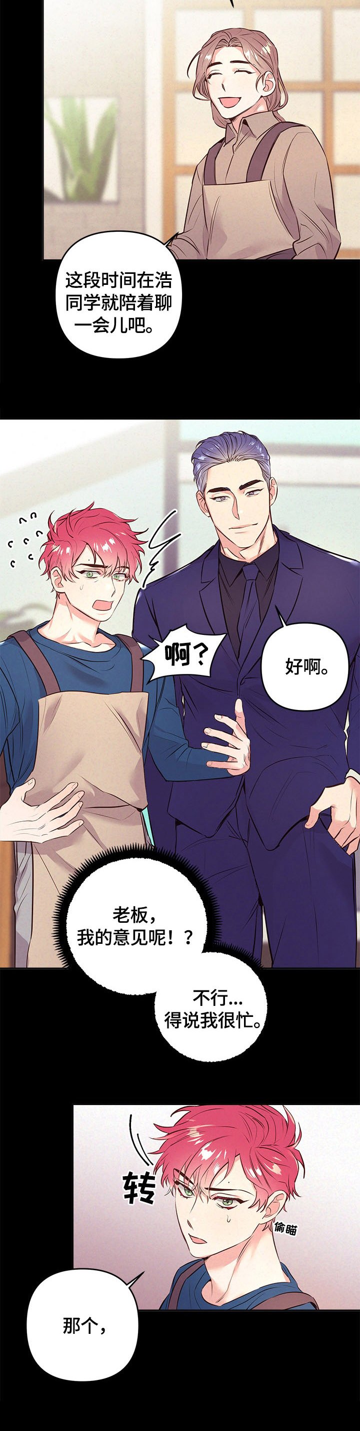 第53章：看花
