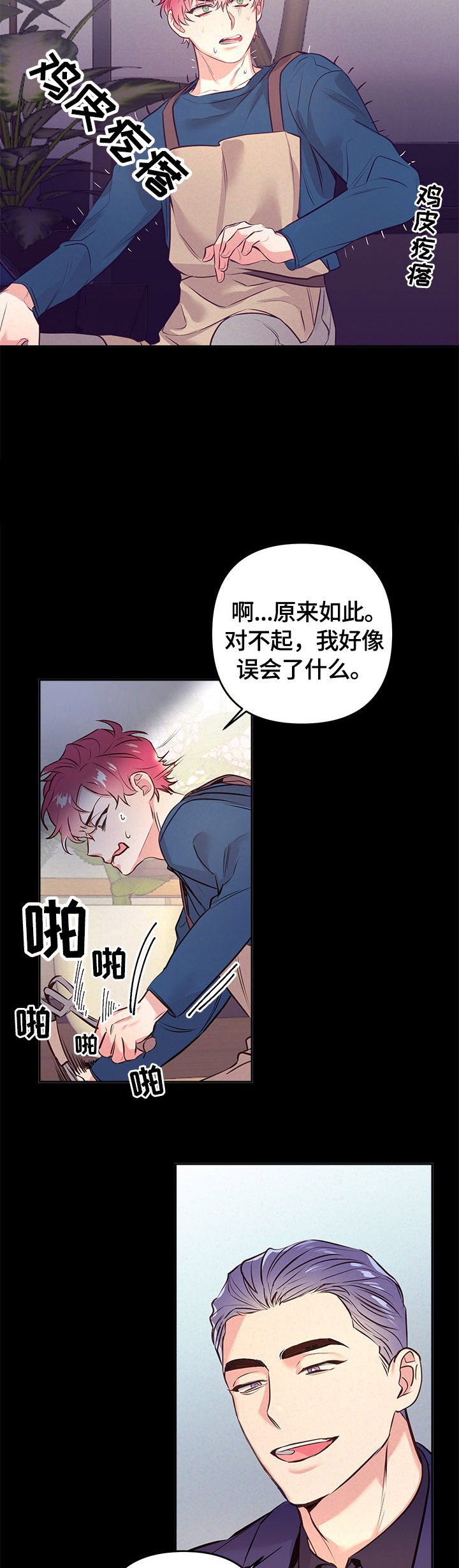 第53章：看花
