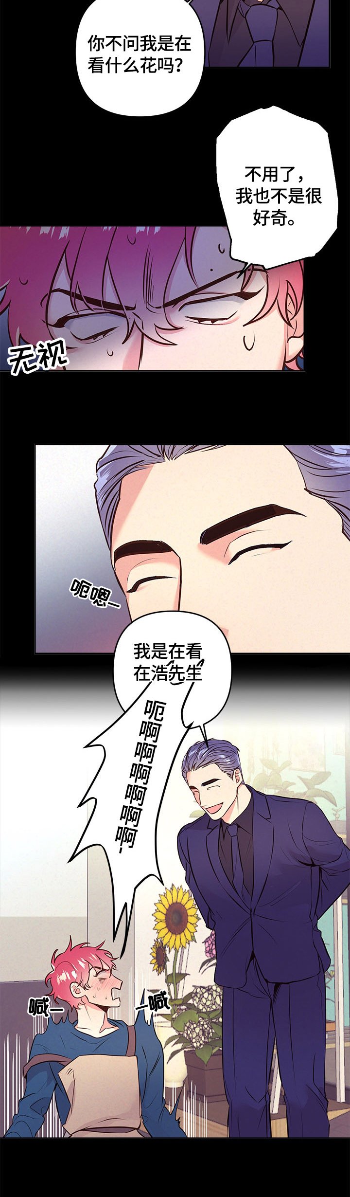 第53章：看花