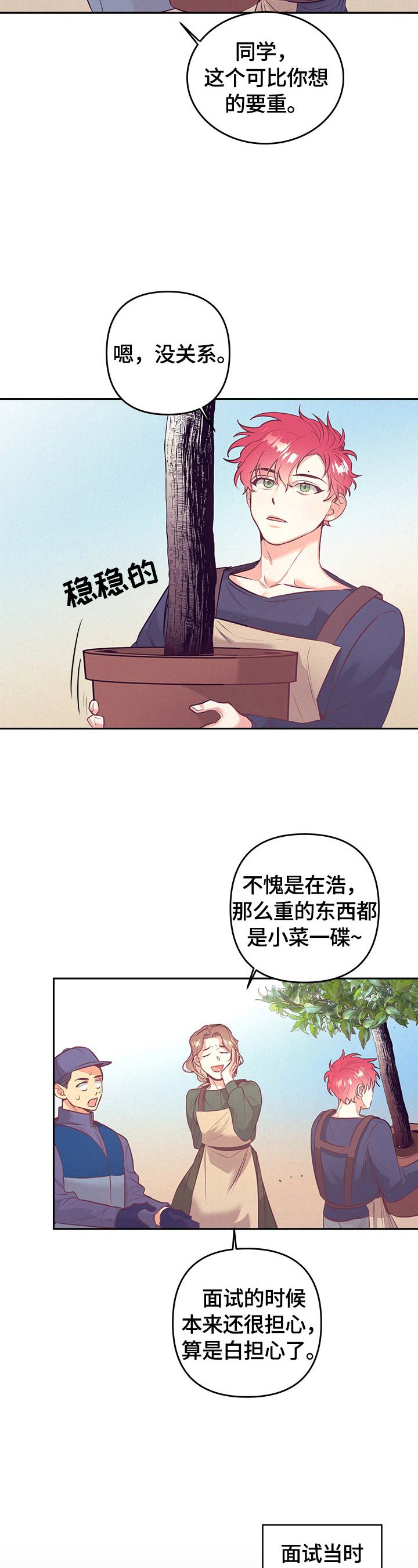 第54章：小菜一碟