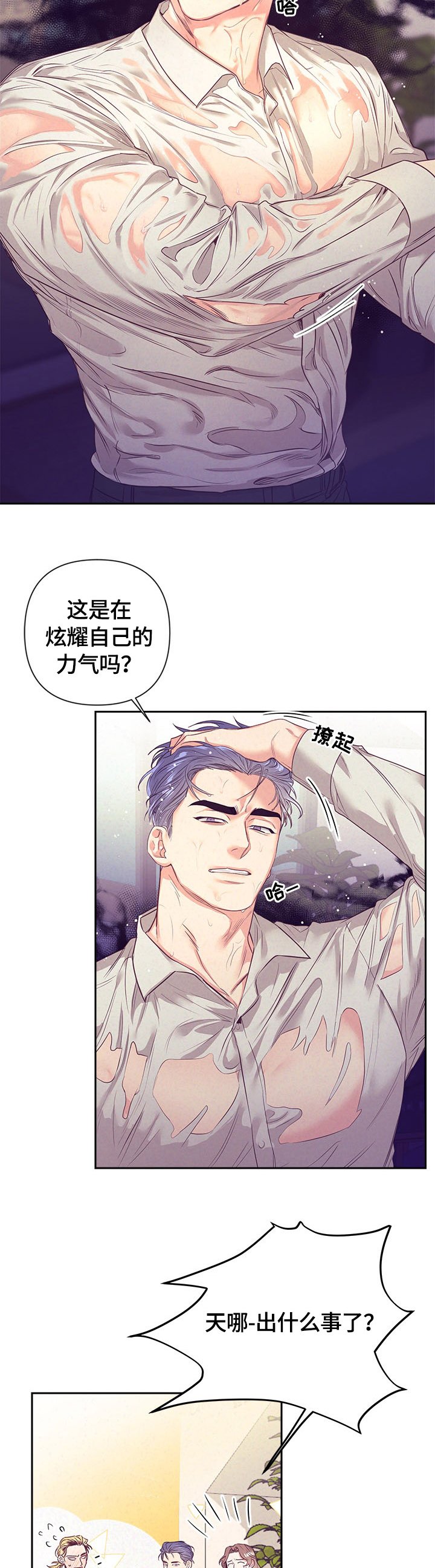 第58章：受伤