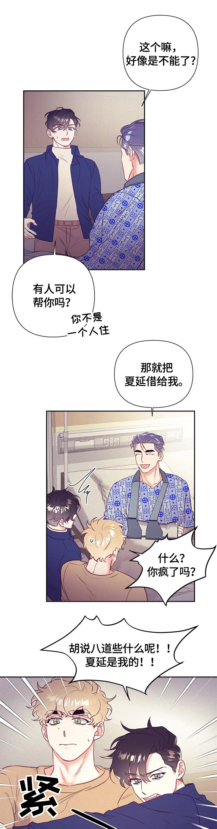 第59章：很紧张