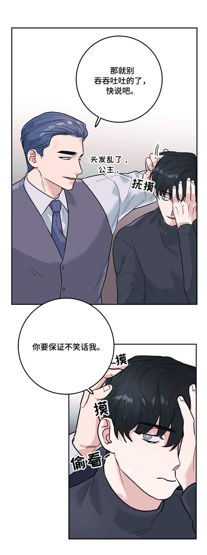 第6章：嘲笑