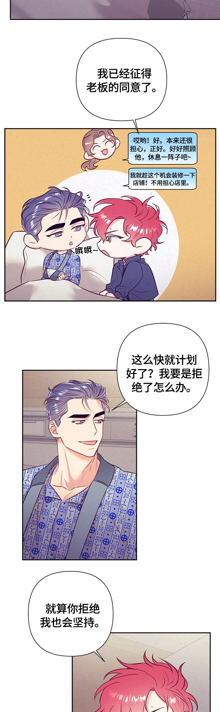 第60章：计划好了