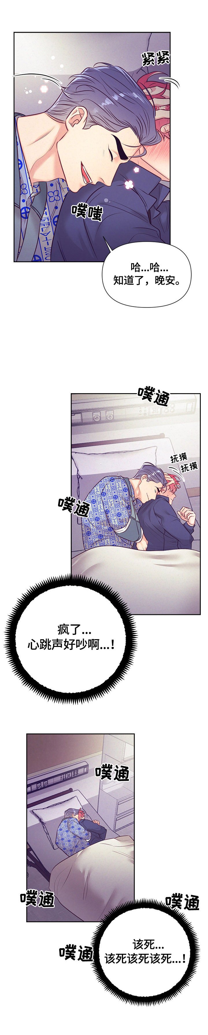 第61章：心跳