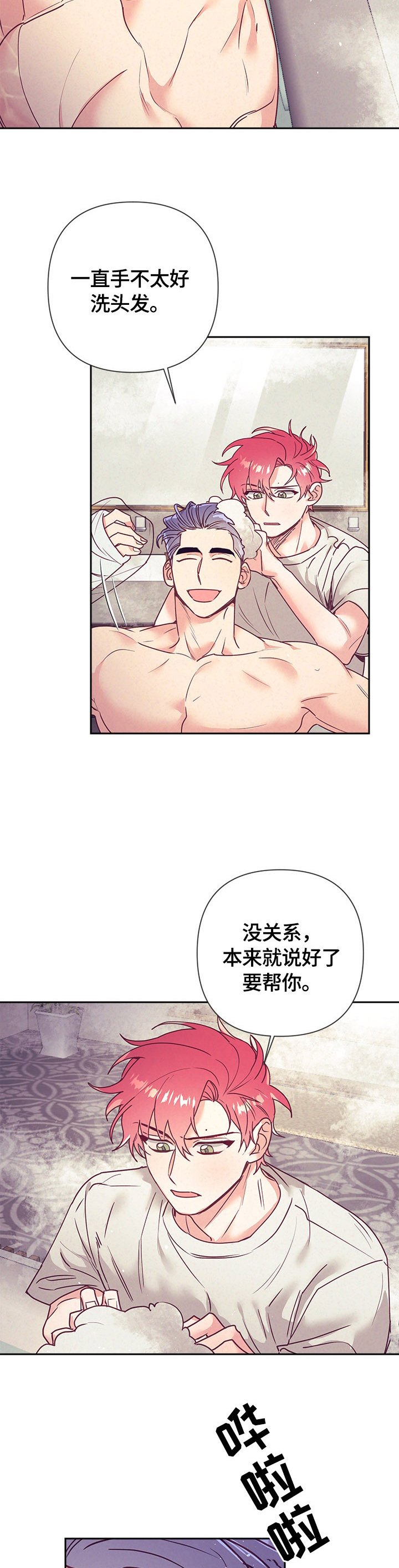 第69章：帮你洗