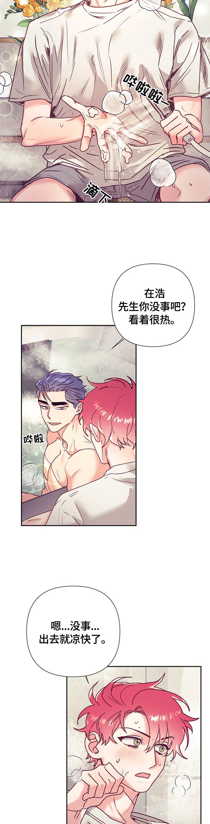 第69章：帮你洗