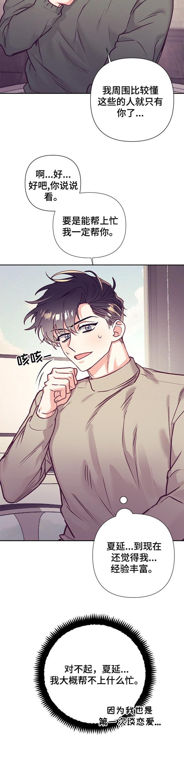第74章：心理咨询