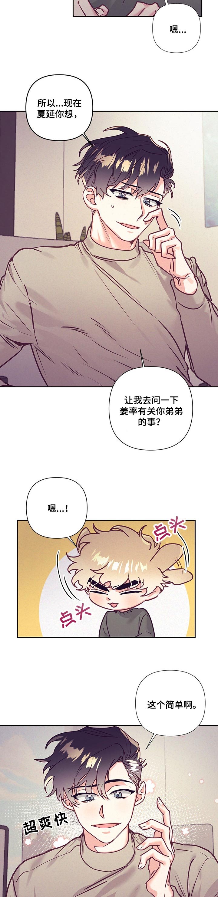 第75章：不良的居心