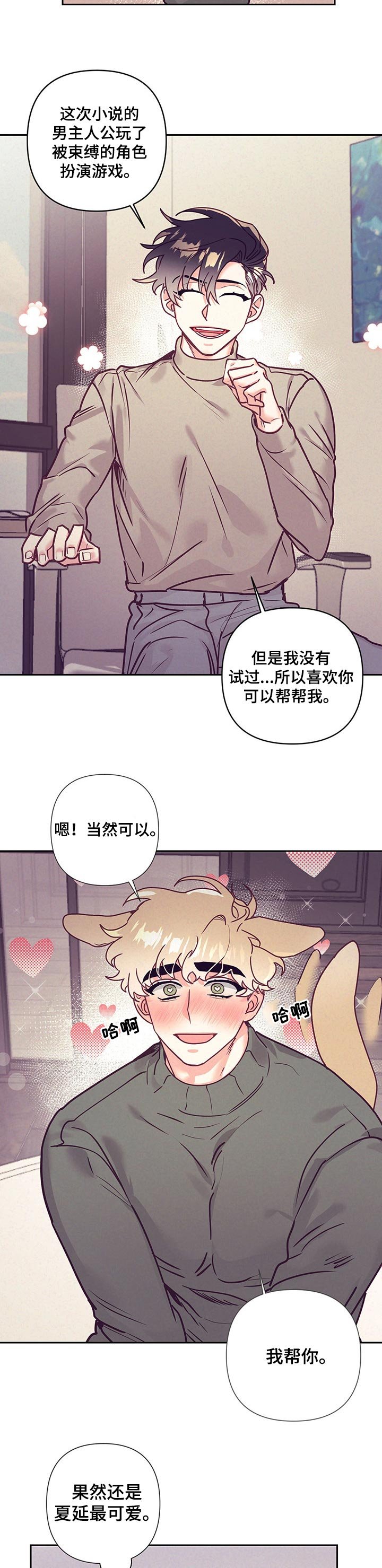 第75章：不良的居心