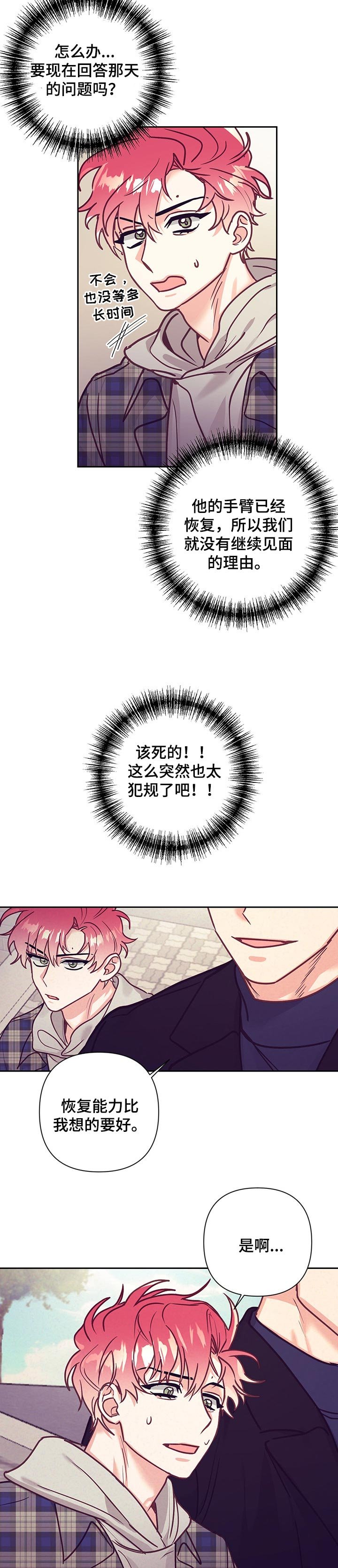 第77章：庆祝