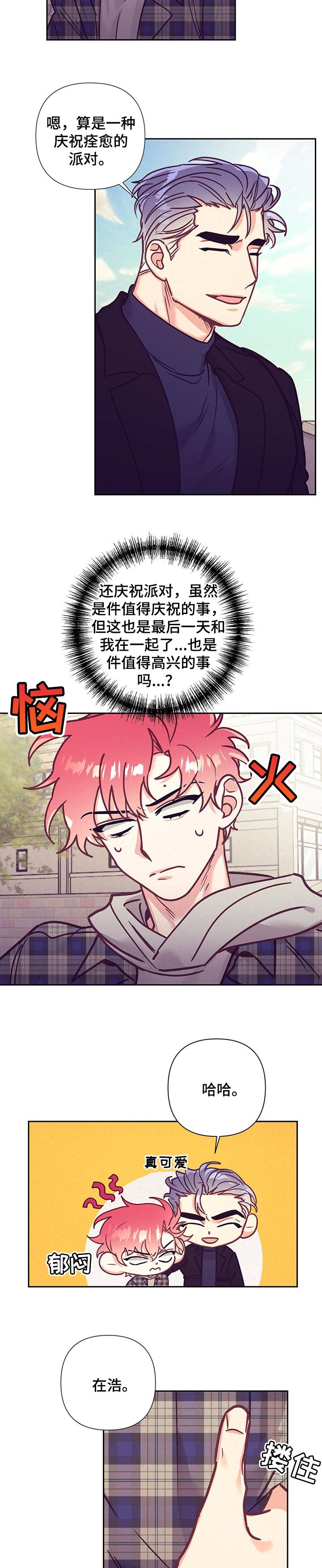 第77章：庆祝