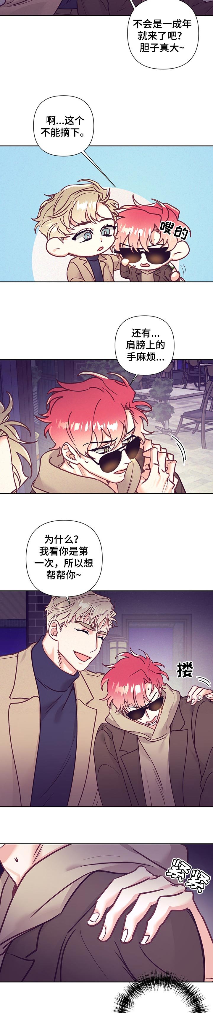 第80章：自来熟