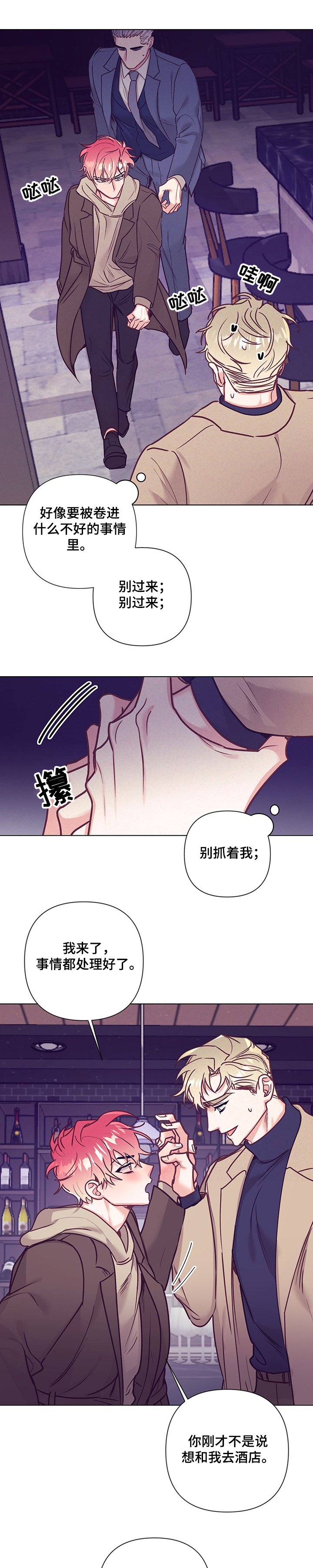 第86章：真的去酒店？