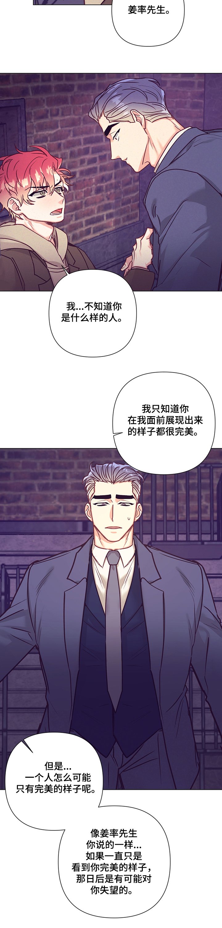 第87章：真心与否