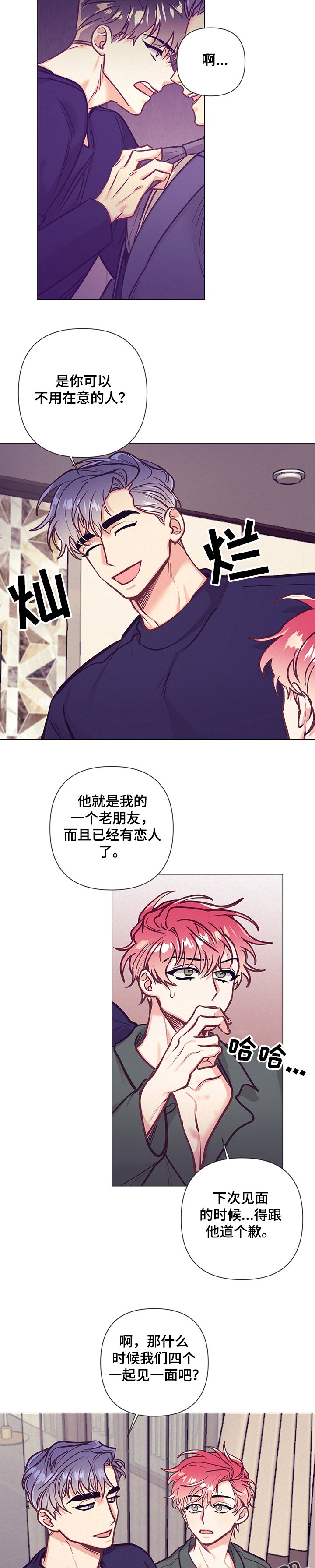 第96章：温馨的早晨